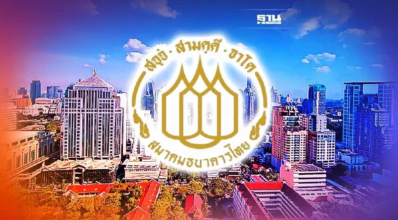 สมาคมแบงก์ไทย ธนาคารสมาชิกขานรับนโยบายรัฐ พร้อมผ่อนคลายมาตรการโควิด-19