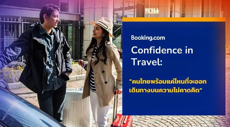 70% คนไทยพร้อมออกเดินทางท่องเที่ยวในอีก 12 เดือนข้างหน้า