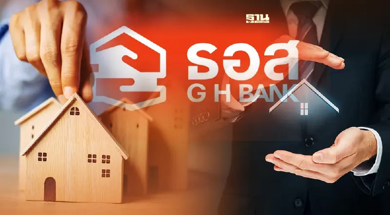 ธอส. เผยคนแห่ประมูลบ้านมือสอง 6.6 พบราคาประมูลได้ต่ำสุด 3.5 หมื่นบาท