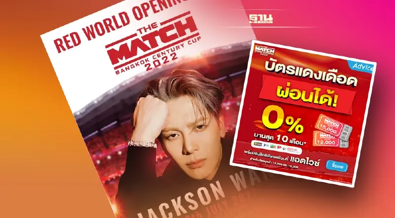 แอดไวซ์ เปิดขายบัตร‘ศึกแดงเดือด’ แบบจุกๆ ผ่อน 0% 10 เดือน