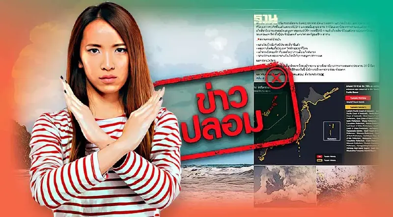 ข่าวปลอม เหตุการณ์ภูเขาไฟระเบิดในตองกา ส่งผลกระทบทำให้เกิดสึนามิอ่าวไทย