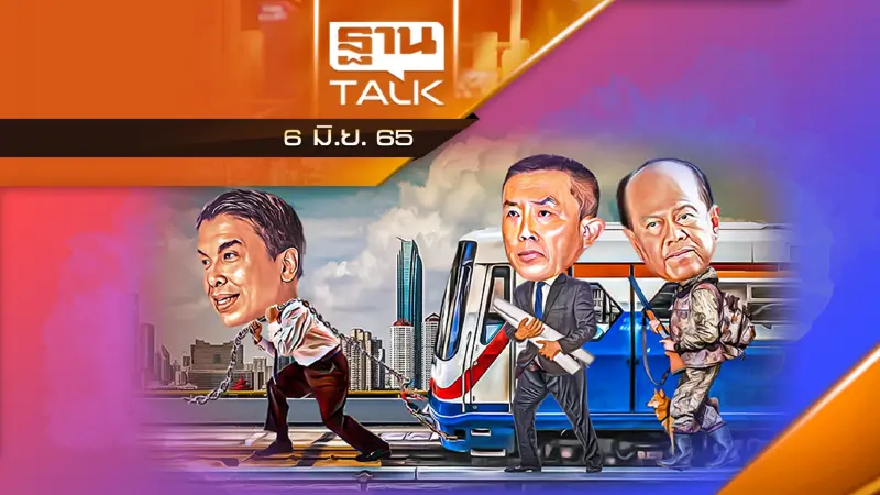 ประกาศ "รื้อสัญญาสัมปทาน" รถไฟฟ้าสายสีเขียว