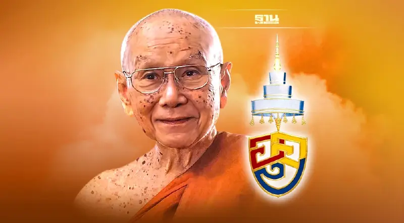 สมเด็จพระสังฆราช ทรงบำเพ็ญพระกุศลฉลองพระชนมายุ 95 พรรษา