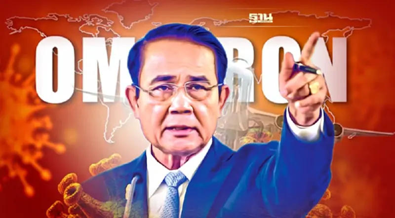สั่งรับมือ "โอมิครอนสายพันธุ์ย่อย BA.4 BA.5" หลังยกเลิก Thailand Pass สั่งรับมือ "โอมิครอนสายพันธุ์ย่อย BA.4 BA.5" หลังยกเลิก Thailand Pass