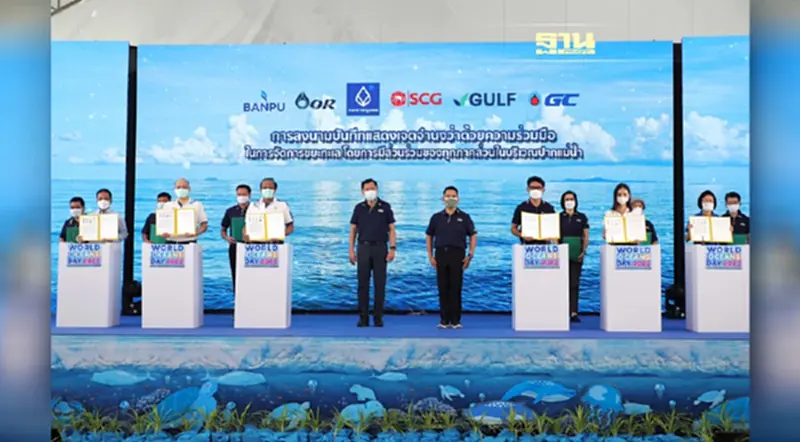 กัลฟ์ ร่วมกับ กระทรวงทรัพยากรธรรมชาติและสิ่งแวดล้อม แก้ปัญหา และเดินหน้าจัดการขยะทะเลในประเทศไทยให้เป็นศูนย์ กัลฟ์ ร่วมกับ กระทรวงทรัพยากรธรรมชาติและสิ่งแวดล้อม แก้ปัญหา และเดินหน้าจัดการขยะทะเลในประเทศไทยให้เป็นศูนย์