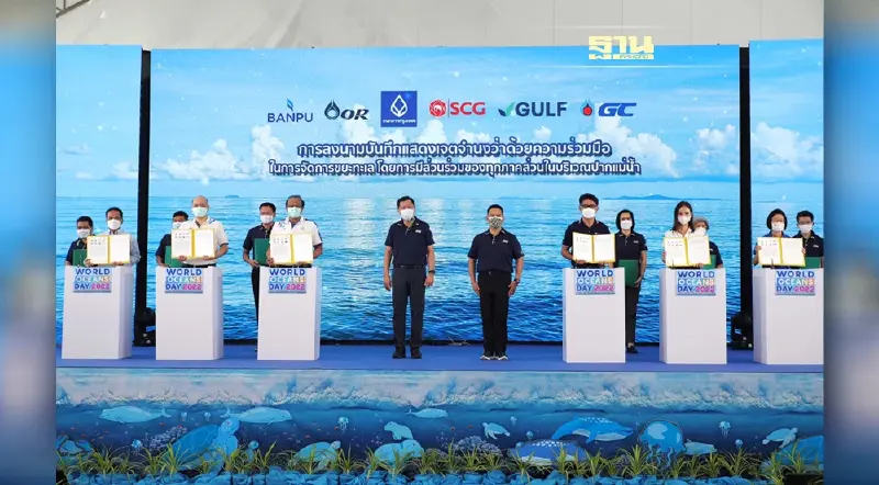 กัลฟ์ ร่วมกับ กระทรวงทรัพยากรธรรมชาติและสิ่งแวดล้อม  แก้ปัญหา และเดินหน้าจัดการขยะทะเลในประเทศไทยให้เป็นศูนย์