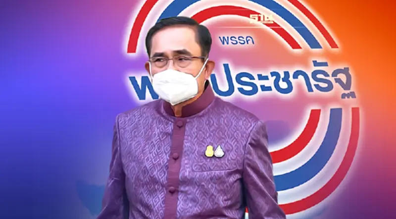 “บิ๊กตู่”ยึดพลังประชารัฐ? “บิ๊กตู่”ยึดพลังประชารัฐ?