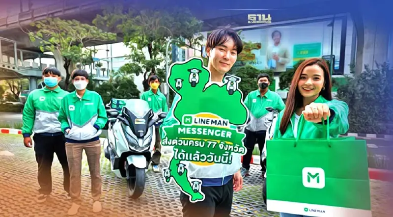 LINE MAN เปิดบริการ MESSENGER ครบ 77 จังหวัดทั่วไทยเป็นเจ้าแรก