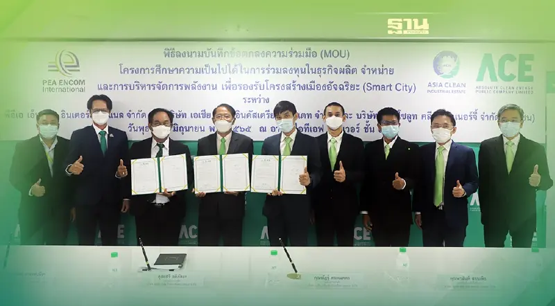 PEA ENCOM - ACE – ACIE ลงนาม MOU ศึกษาความเป็นไปได้ การร่วมลงทุนผลิตและจำหน่ายกระแสไฟฟ้าอัจฉริยะ 