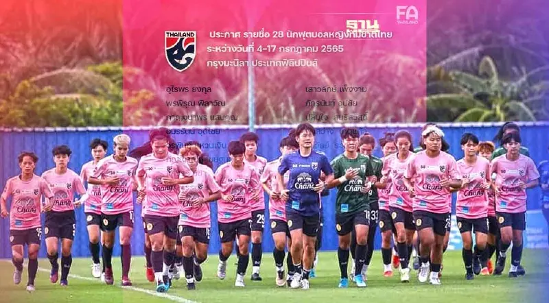 ประกาศรายชื่อ 28 "ฟุตบอลหญิงทีมชาติไทย" ชุดลุยศึกชิงแชมป์อาเซียน