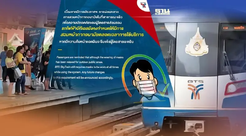 "บีทีเอส"ย้ำ ขึ้นรถไฟฟ้าต้องสวมหน้ากากอนามัยตลอดเวลา
