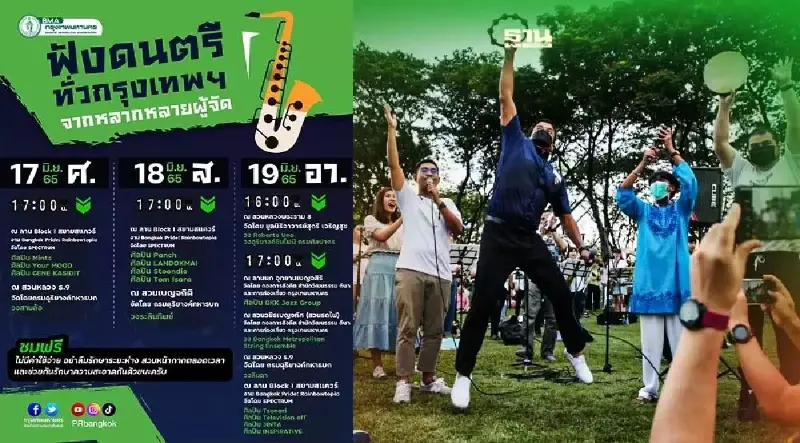 ดนตรีในสวน กทม. วันที่ 18 มิถุนายน 2565  จัดแสดงที่ไหนบ้างดูรายละเอียดที่นี่