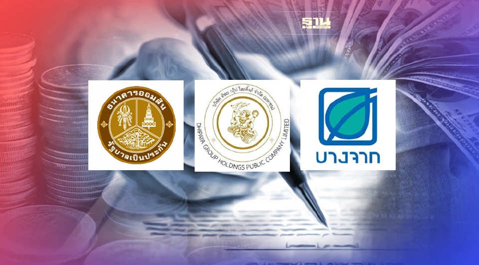 .ออมสิน - ทิพย – บางจาก จ่อร่วมทุน ตั้ง นอนแบงก์รัฐ รุกสินเชื่อที่ดิน.