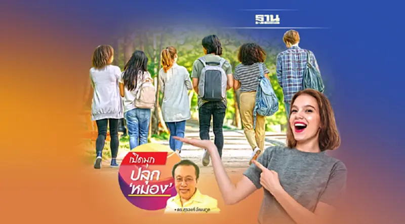 บุคลิกพลิกอนาคต ฉากที่ 5 ท่าทางการเดินบอกนิสัย บุคลิกพลิกอนาคต ฉากที่ 5 ท่าทางการเดินบอกนิสัย