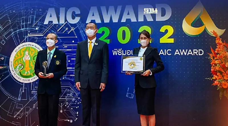 มอบรางวัลเทคโนโลยีเกษตรและนวัตกรรม AIC Award 2022 มอบรางวัลเทคโนโลยีเกษตรและนวัตกรรม AIC Award 2022