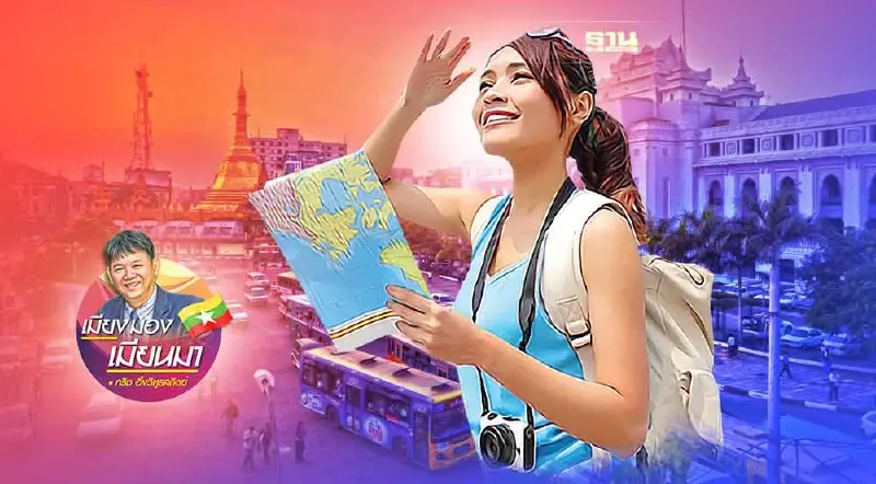 ความต่างของเมืองท่องเที่ยวในเมียนมา ความต่างของเมืองท่องเที่ยวในเมียนมา