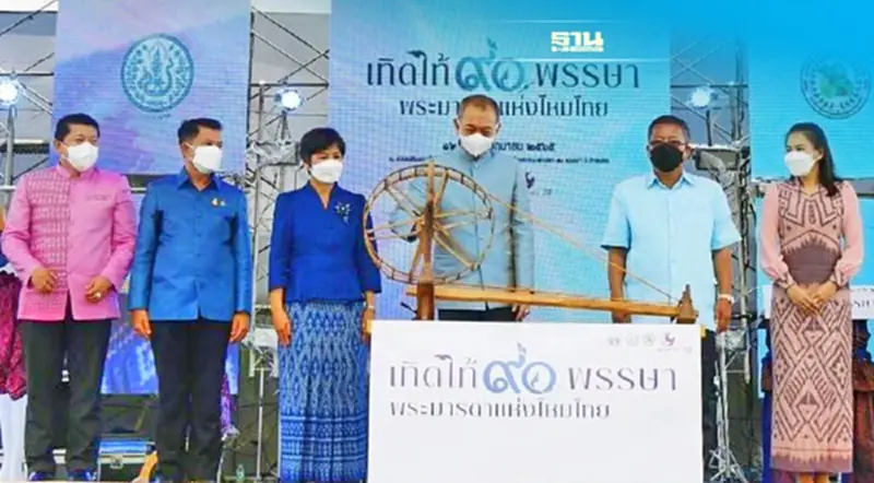 กรมหม่อนไหม จัดงานใหญ่ มหกรรม “เทิดไท้ 90 พรรษา พระมารดาแห่งไหมไทย” กรมหม่อนไหม จัดงานใหญ่ มหกรรม “เทิดไท้ 90 พรรษา พระมารดาแห่งไหมไทย”