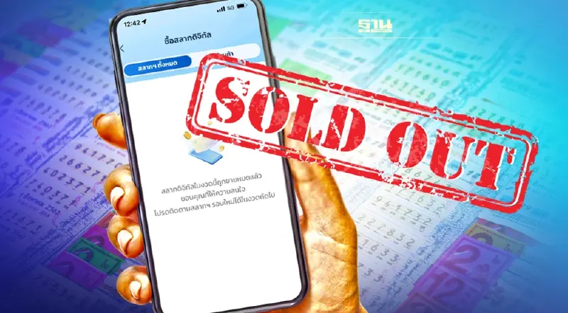 ซื้อสลากดิจิทัล ผ่านแอป “เป๋าตัง” เกลี้ยง 5.2 ล้านใบ