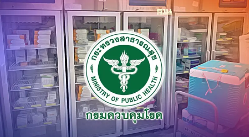 กรมควบคุมโรค โต้ ชมรมแพทย์ชนบท ปัญหากระจายวัคซีนจนล้นตู้เย็น รพ.สต. กรมควบคุมโรค โต้ ชมรมแพทย์ชนบท ปัญหากระจายวัคซีนจนล้นตู้เย็น รพ.สต.