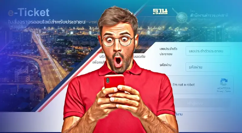 "ใบสั่งออนไลน์" ช่องทางตรวจสอบ "ใบสั่งค้างชำระ" ง่าย ๆ ทำได้ด้วยตัวเอง 