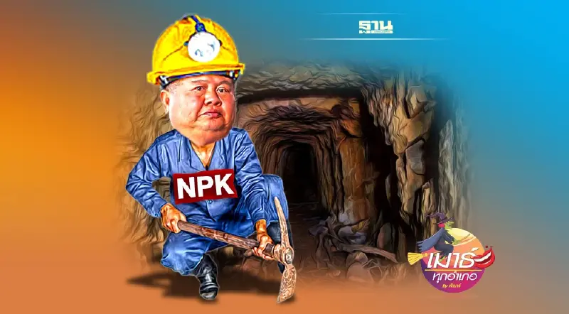 ITD ได้ดีเพราะเหมือง ไม่ใช่งานก่อสร้าง