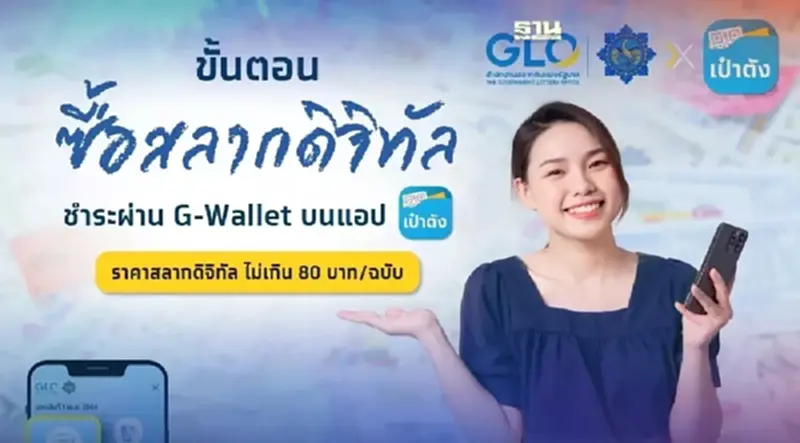 เปิดขายสลากดิจิทัลผ่านแอปฯเป๋าตัง เริ่มวันนี้ 2 มิ.ย. ดูขั้นตอนซื้อที่นี่ เปิดขายสลากดิจิทัลผ่านแอปฯเป๋าตัง เริ่มวันนี้ 2 มิ.ย. ดูขั้นตอนซื้อที่นี่