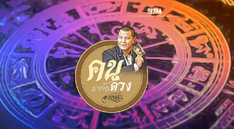 ดูดวงพยากรณ์ตั้งแต่วันที่ 5 - 11 มิถุนายน 2565 ดูดวงพยากรณ์ตั้งแต่วันที่ 5 - 11 มิถุนายน 2565