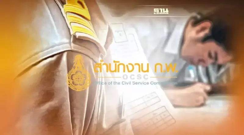 สมัครสอบก.พ. 2565 รอบวัดความรู้ทางออนไลน์ 2 วันสุดท้าย รีบเลย!