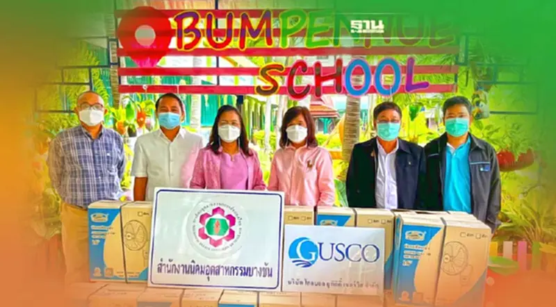 นิคมฯบางชัน ผนึกไทยย่งฮง อีเล็คตริค ลุยแผน CSR รับผิดชอบต่อสังคม นิคมฯบางชัน ผนึกไทยย่งฮง อีเล็คตริค ลุยแผน CSR รับผิดชอบต่อสังคม