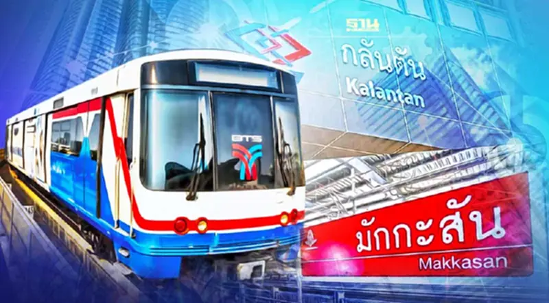 'สถานีกลันตัน - สถานีมักกะสัน' ชื่อนี้มีที่มา 'สถานีกลันตัน - สถานีมักกะสัน' ชื่อนี้มีที่มา