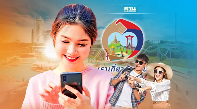 โรงแรมเราเที่ยวด้วยกัน เฟส 4 ทบทวนวิธีจอง ก่อนเข้า ครม.สัปดาห์หน้า โรงแรมเราเที่ยวด้วยกัน เฟส 4 ทบทวนวิธีจอง ก่อนเข้า ครม.สัปดาห์หน้า