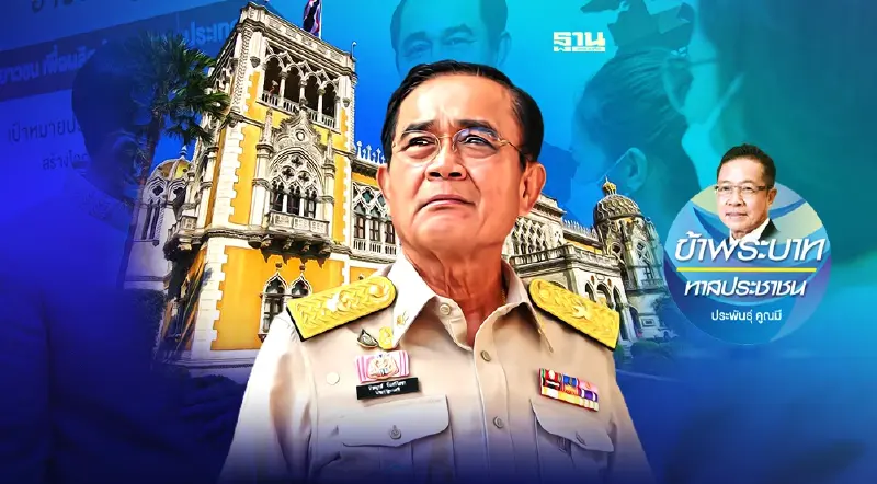 นายกฯ“ลุงตู่” สู้เต็มตัว ต้องเดินให้ถูกทาง