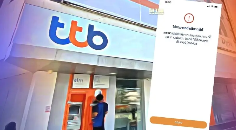 แอปttbล่ม ธนาคารแจงกำลังพัฒนาเวอร์ชันใหม่