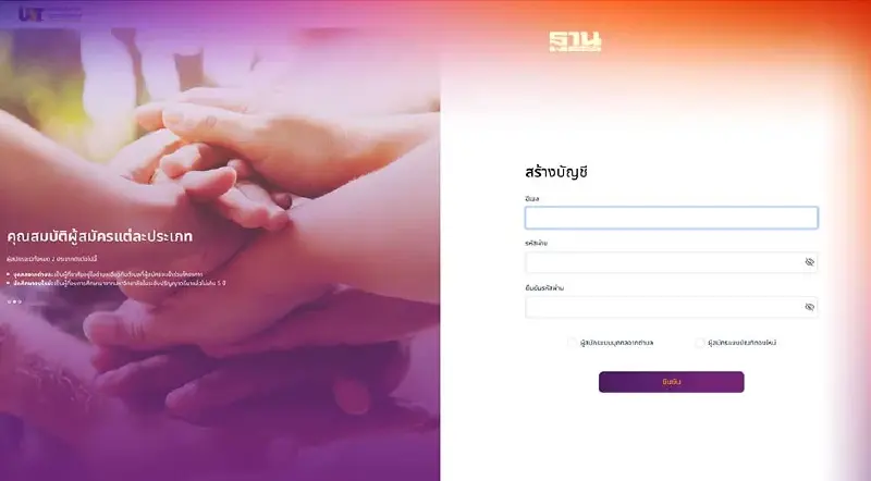 วิธีลงทะเบียน U2T รอบที่สองเริ่มแล้ว ดู 5 ขั้นตอนสมัครเข้าร่วมโครงการดูเลย