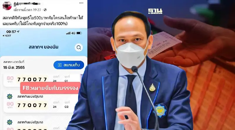 เตือน! อย่าซื้อ "สลากดิจิทัล" ต่อ เสี่ยงถูกโกงเงินรางวัล