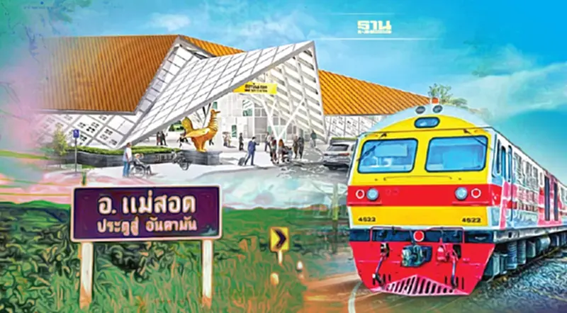 ‘ตาก’เฮ ทางคู่แสนล้าน นครสวรรค์-แม่สอด รอครม.ไฟเขียวเริ่มงาน 2567 ‘ตาก’เฮ ทางคู่แสนล้าน นครสวรรค์-แม่สอด รอครม.ไฟเขียวเริ่มงาน 2567