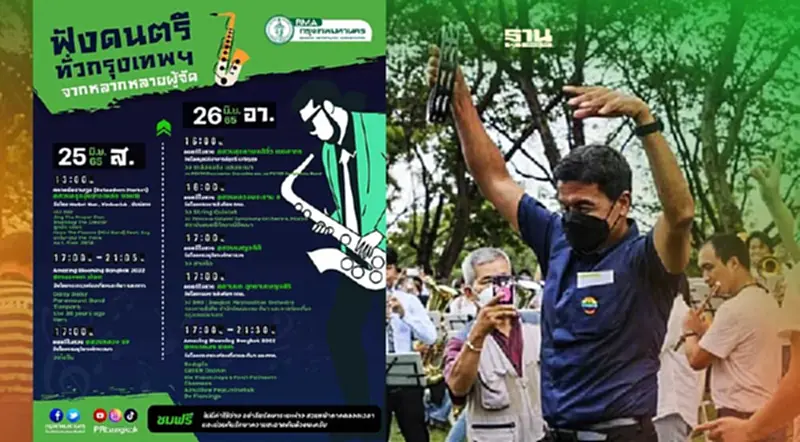 ดนตรีในสวน 2565 กทม. วันเสาร์ที่ 25 มิถุนายน แสดงที่ไหนเช็คไทม์ไลน์ที่นี่ ดนตรีในสวน 2565 กทม. วันเสาร์ที่ 25 มิถุนายน แสดงที่ไหนเช็คไทม์ไลน์ที่นี่