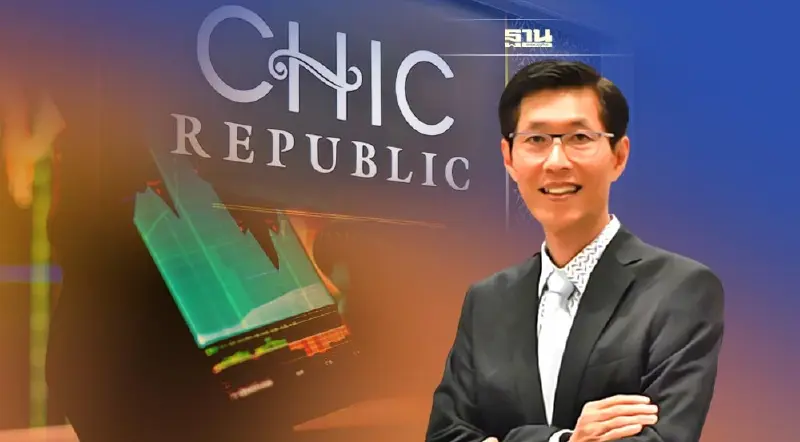 'ชิค รีพับบลิค' จ่อขาย IPO 360 ล้านหุ้น เข้าเทรด mai