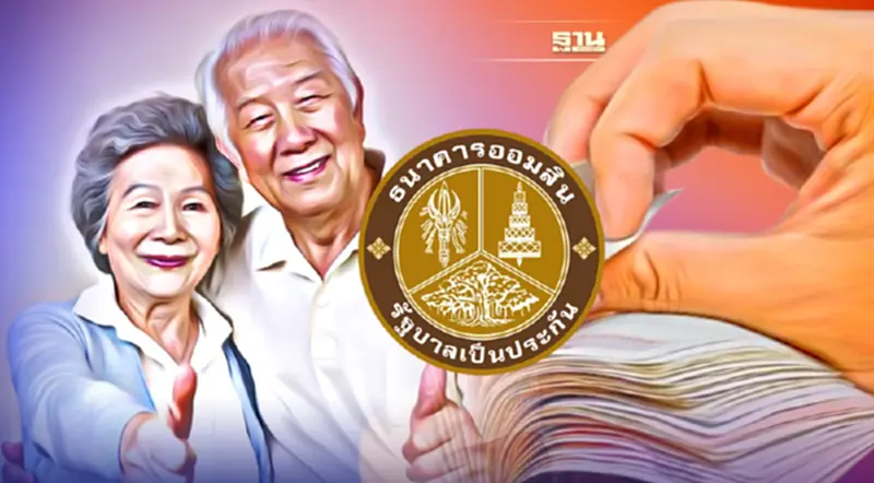 ออมสิน เปิดลงทะเบียน จองสิทธิ์ เงินฝากเพื่อวัยเกษียณรอบ 2 วงเงิน 3,000 ล้าน เริ่ม 13 มิ.ย.นี้ ออมสิน เปิดลงทะเบียน จองสิทธิ์ เงินฝากเพื่อวัยเกษียณรอบ 2 วงเงิน 3,000 ล้าน เริ่ม 13 มิ.ย.นี้