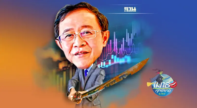 รมว.คลัง กับอาการชักเข้า-ชักออก รีดภาษีหุ้น !!!! รมว.คลัง กับอาการชักเข้า-ชักออก รีดภาษีหุ้น !!!!