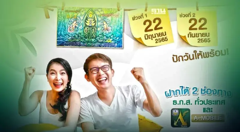สลากออมทรัพย์ ธ.ก.ส. เกษตรมั่งคั่ง 7 เตรียมเปิดให้ฝากเงิน 2 ช่วง เช็คที่นี่