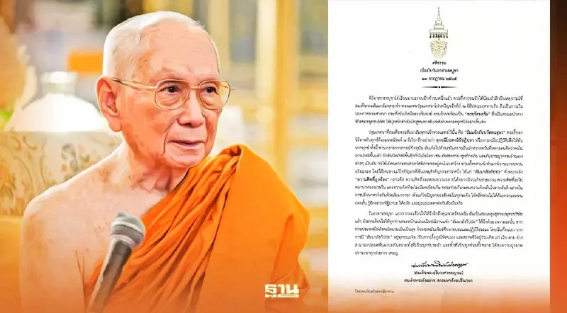 สมเด็จพระสังฆราช สกลมหาสังฆปริณายก ประทานพระคติธรรม เนื่องในวันอาสาฬหบูชา