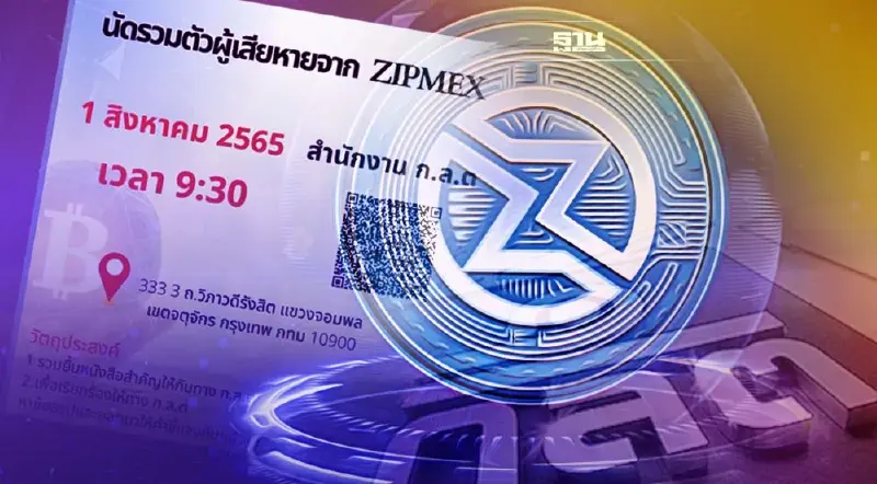 นัดรวมพลผู้เสียหาย Zipmex ยื่นหลักฐาน ร้อง ก.ล.ต.คุ้มครอง 1 ส.ค.นี้
