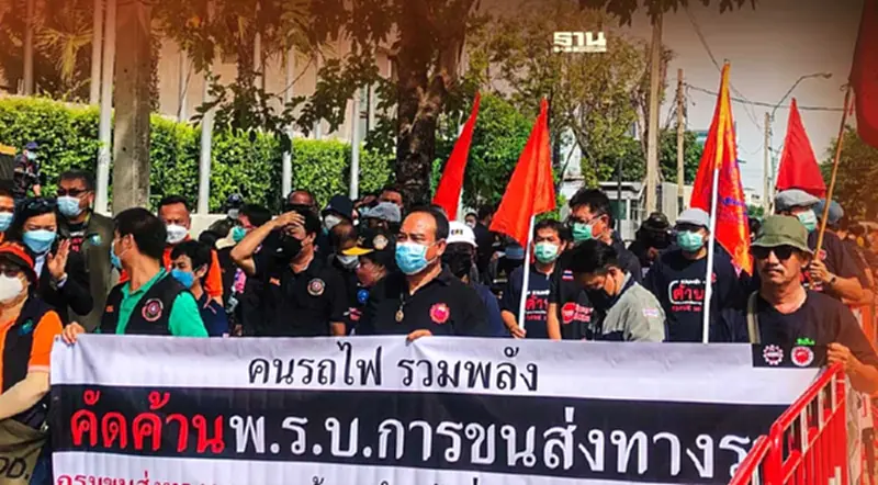 เปิดหนังสือ “สหภาพรถไฟ” บุกสภา ค้านร่างพ.ร.บ.ขนส่งทางรางฯ เปิดหนังสือ “สหภาพรถไฟ” บุกสภา ค้านร่างพ.ร.บ.ขนส่งทางรางฯ