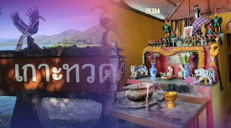 คอหวยมามุงทางนี้ ปักหมุด “เกาะทวด” เบตง