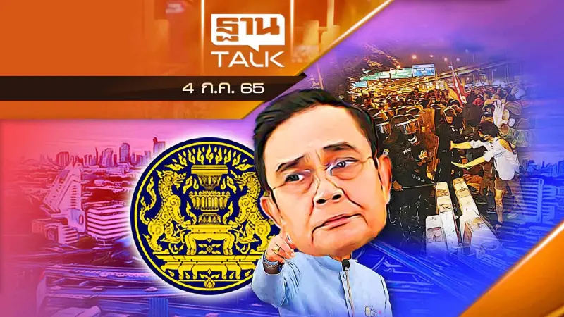 สมช.ยาสามัญประจำบ้าน "รัฐบาลลุงตู่" !