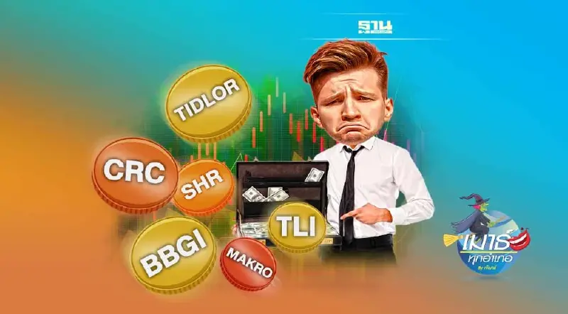 หุ้นกรีนชู  ไม่เขียว...มีแต่แดง