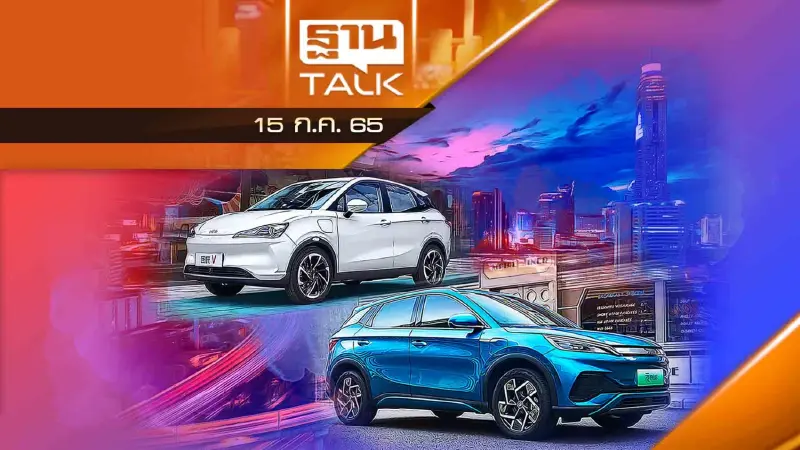 รถจีนยกทัพบุกเมืองไทย NETA - BYD ฉางอัน นำเข้ารถ EV ขายในไทย