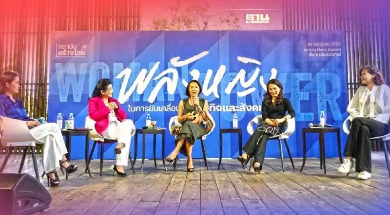 4 พลังหญิงระดมสมองขับเคลื่อนเศรษฐกิจ หลุดพ้นวิกฤตการเมือง