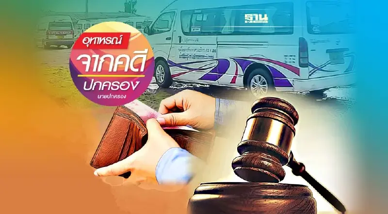 ฟ้องทายาทให้ชำระหนี้ที่เกิดขึ้น หลังจากคู่สัญญาตาย... ได้หรือไม่!?